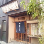 御菓子処 さゝま - 外観（２０１８年３月訪問時）