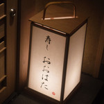 寿し おおはた - 