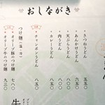 うどん棒 大阪本店 - 