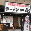ラーメン一心 富山駅前本店