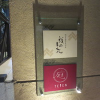 神楽坂 坂の花 - 
