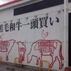 焼肉乃我那覇 新館