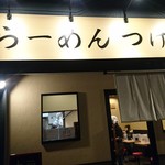 麺屋 そにどり - 