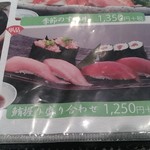 海鮮蔵 魚魚魚 - 鮪握り盛り合わせ1350円