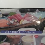 海鮮蔵 魚魚魚 - 刺身天麩羅定食1458円