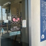 海鮮蔵 魚魚魚 - 