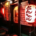 がんこちゃん - 