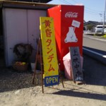 黄昏タンデム - 外のかんばん