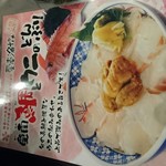 磯丸水産 - 愛南鯛とウニの丼のメニュー。
      写真以上のものがくると嬉しいですね