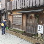 草喰 なかひがし - 