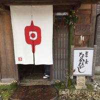 草喰 なかひがし - 