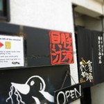 SOBA HOUSE Konjiki Hototogisu