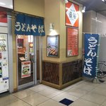 Udon Soba Tsuboya - 店構え