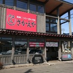 Manshuu Nira Ra-Men No Mise Sakaeya - 店舗付近