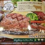 ビッグボーイ - 