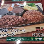 ビッグボーイ - 