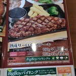 ビッグボーイ - 