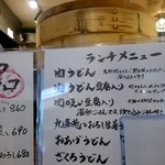 うどん酒場 ざくろ - 