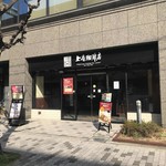 上島珈琲店 - 