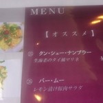 ファームラック - なんか新メニューっぽいの増えてた