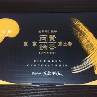 賛否両論 - ショコララスク きな粉 パッケージ