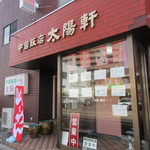 Taiyouken - 店