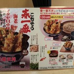 天丼てんや - 期間限定 春一番天丼 メニュー