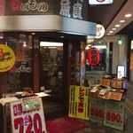 産直居酒屋 ないす - お店の外観