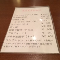 全家福 新館 - ランチメニュー！