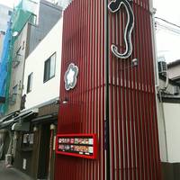 入谷鬼子母神門前のだや - 