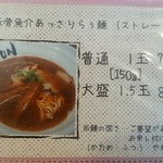 濃厚魚介らぅ麺 純 - 