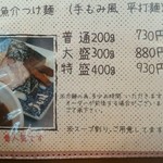 濃厚魚介らぅ麺 純 - 