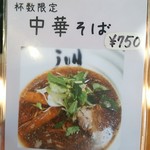 濃厚魚介らぅ麺 純 - 