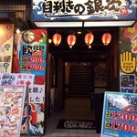 目利きの銀次 - 店舗は階段を上がって２階です。