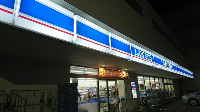 ローソン 吹上公園前店 吹上 その他 食べログ ローソン 吹上公園前店 吹上 その他 食べログ