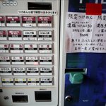 麺 eiji - 券売機と限定メニュー