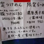 麺 eiji - 限定メニュー