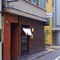 天ぷら 逢坂 - 