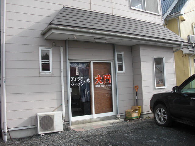 大門　南類家店 - 小中野（餃子）の写真