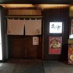 Hokkaidou Ramen Okuhara Ryuu Kura - 