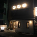 蔵四季 - 