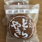 お菓子 にちりん - どらやき