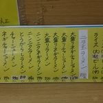 尾道ラーメン 味億 - 