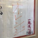 らーめん みかん - 