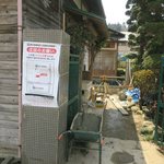いろは食堂 - トイレ工事中でした