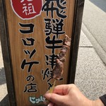 じゅげむ - 800円 ロース肉