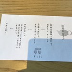 茶房 贔 - お茶の点て方の説明