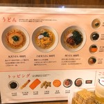 博多うどん よかよか 有楽町店 - うどんメニュー