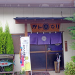 かんなり - 外観