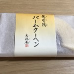 金沢烏鶏庵 - 烏骨鶏バームクーヘン